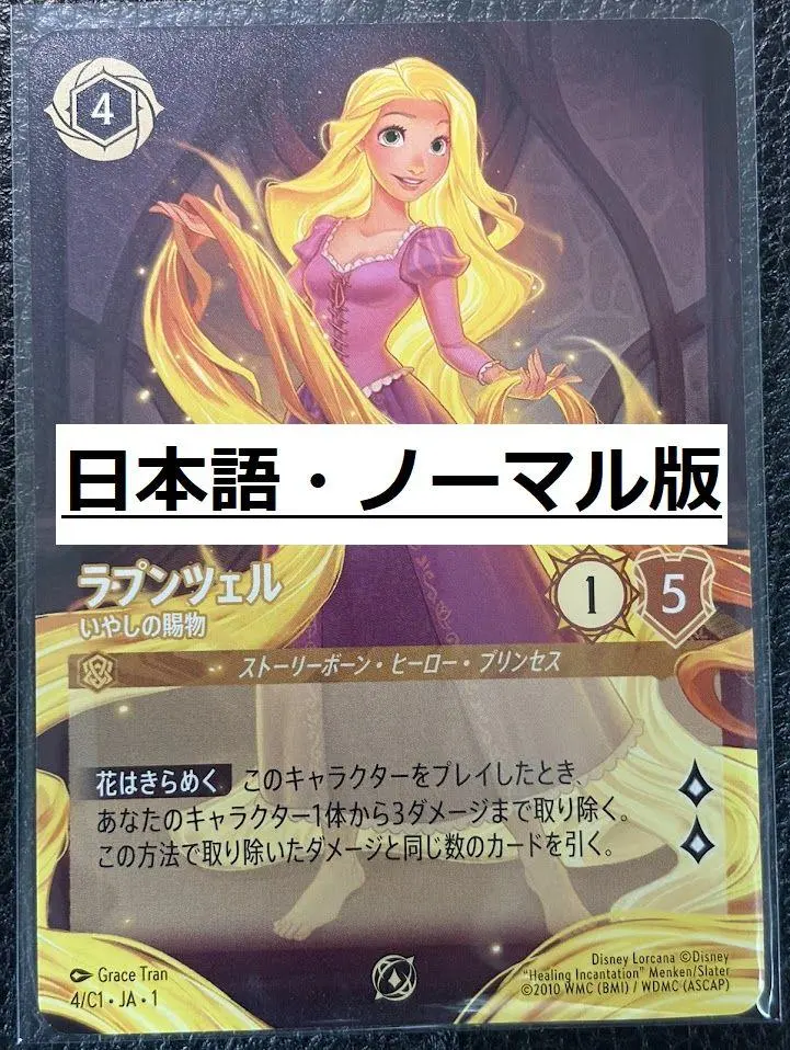 2026年最新】ロルカナ ラプンツェル プロモの人気アイテム - メルカリ