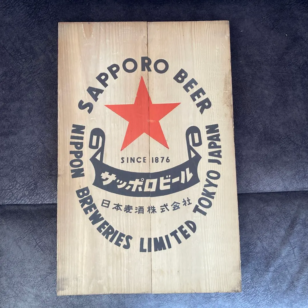 2026年最新】サッポロビール 看板の人気アイテム - メルカリ