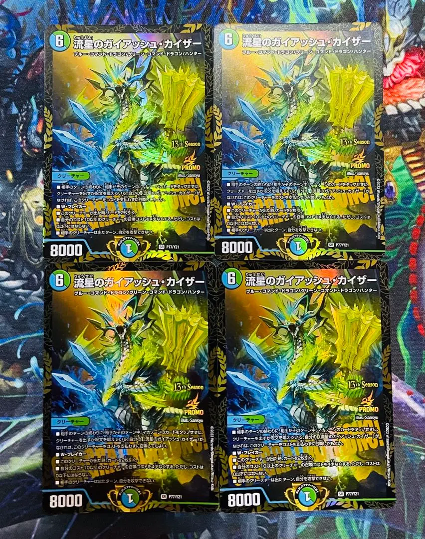 2026年最新】ガイアッシュカイザー プロモの人気アイテム - メルカリ