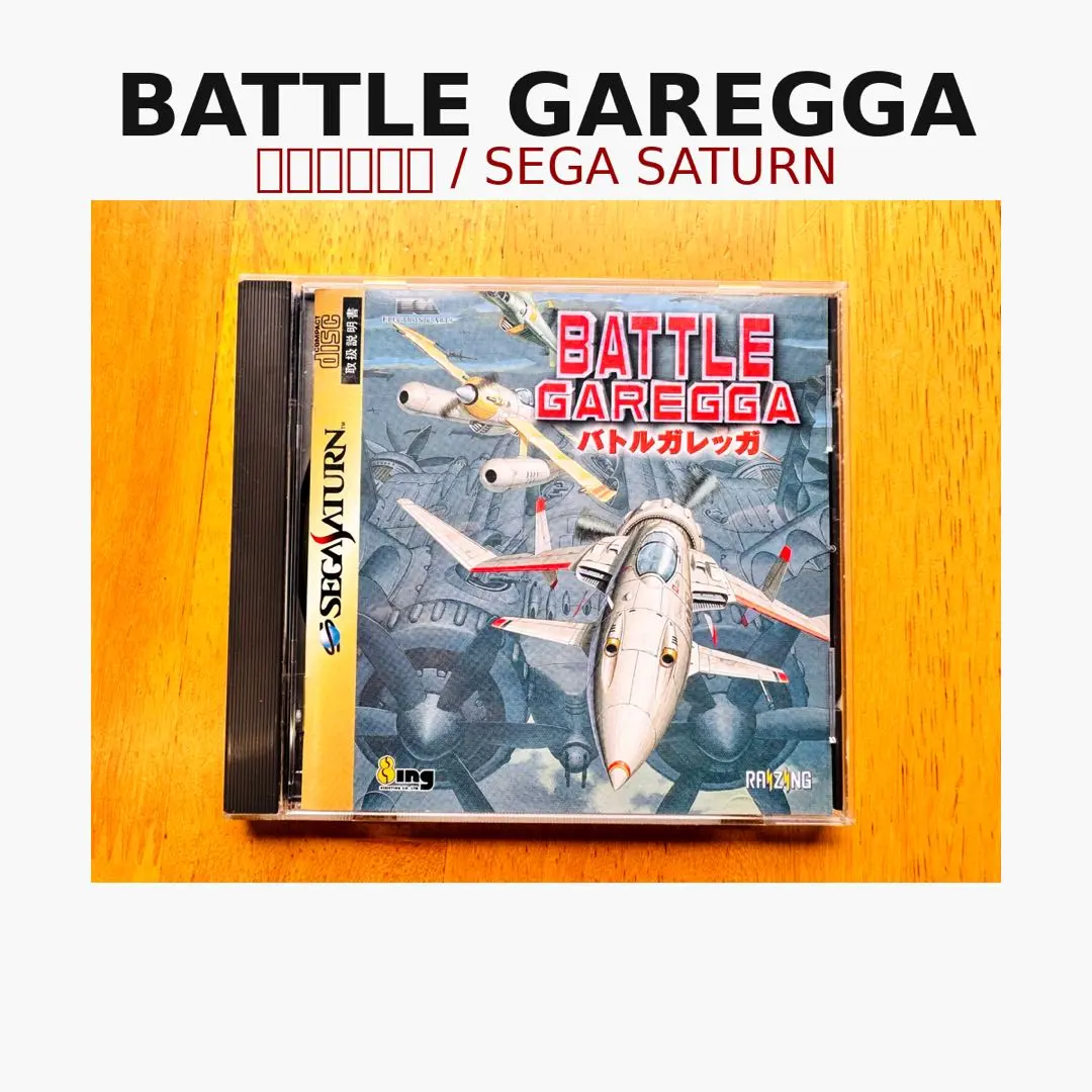 2026年最新】バトルガレッガ セガサターンの人気アイテム - メルカリ