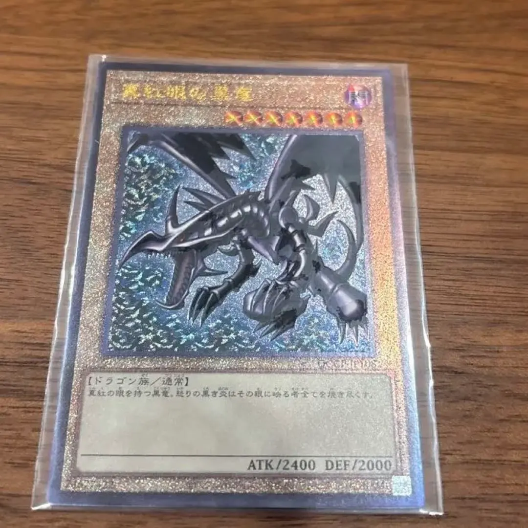 2026年最新】真紅眼の闇竜 レリーフ 未開封の人気アイテム - メルカリ