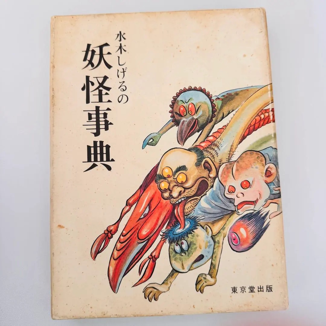 2026年最新】水木しげる サインの人気アイテム - メルカリ