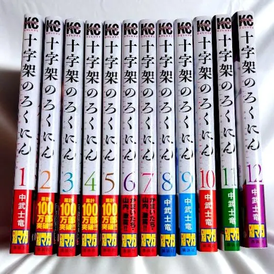 2026年最新】十字架のろくにん全巻の人気アイテム - メルカリ