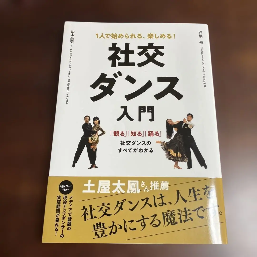 2026年最新】社交ダンス教本の人気アイテム - メルカリ