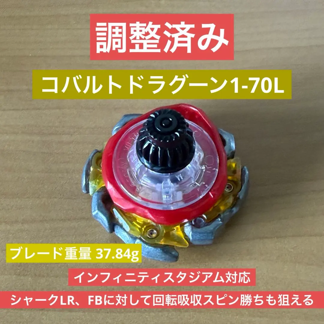 2026年最新】コバルトドラグーン 調整の人気アイテム - メルカリ