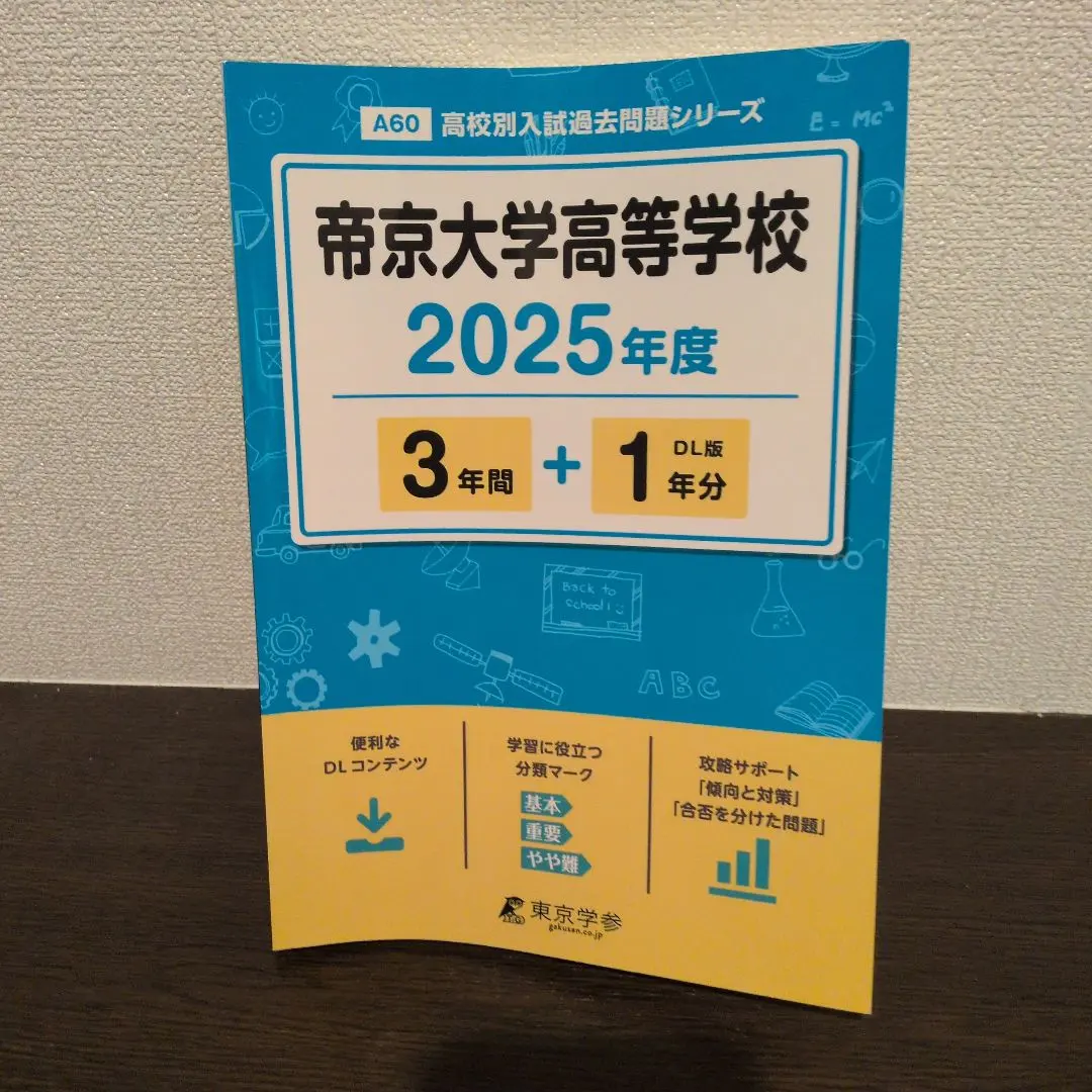 2026年最新】帝京大学高校 過去問の人気アイテム - メルカリ