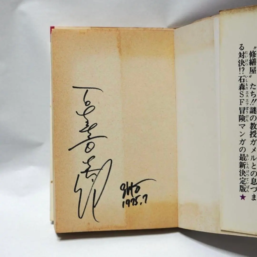 2026年最新】石ノ森章太郎 サインの人気アイテム - メルカリ