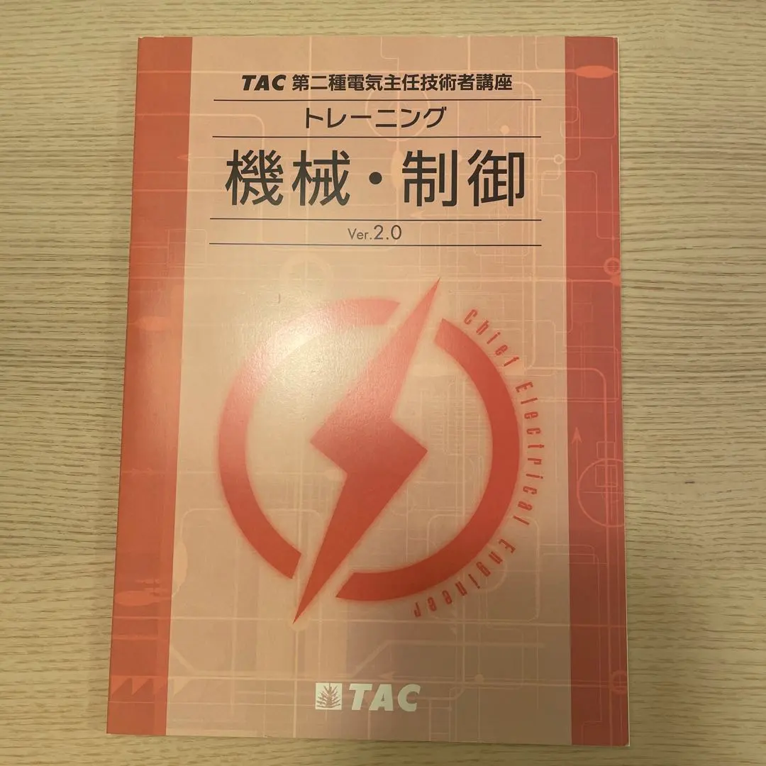 2026年最新】電験二種 tacの人気アイテム - メルカリ