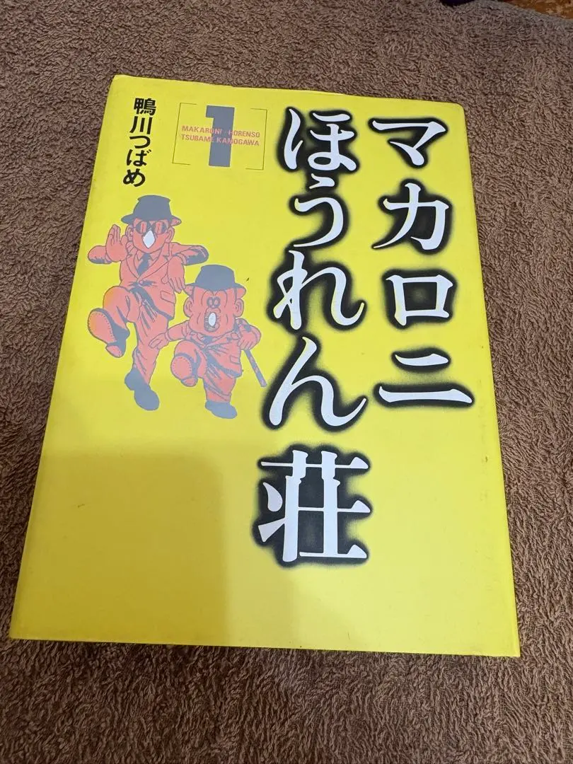 2026年最新】マカロニほうれん荘 2 鴨川つばめの人気アイテム - メルカリ