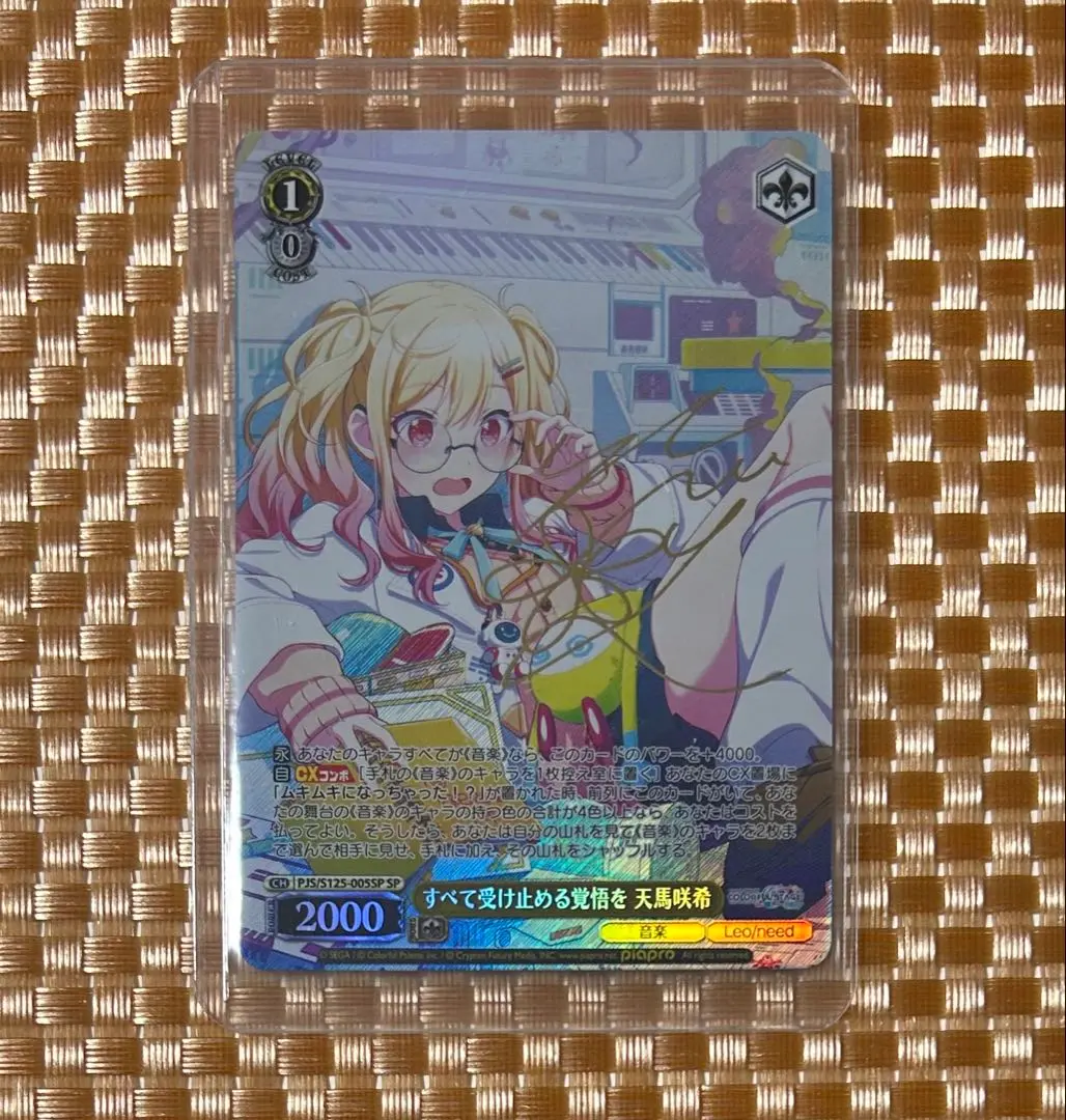 2026年最新】天馬咲希 sspの人気アイテム - メルカリ