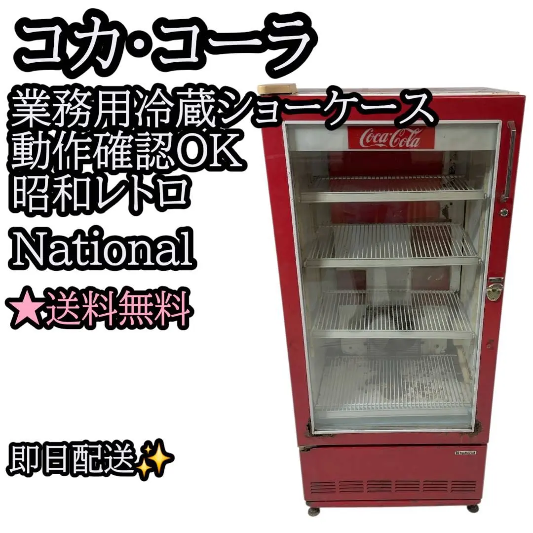 2026年最新】Coca-Cola 冷蔵庫・冷凍庫の人気アイテム - メルカリ