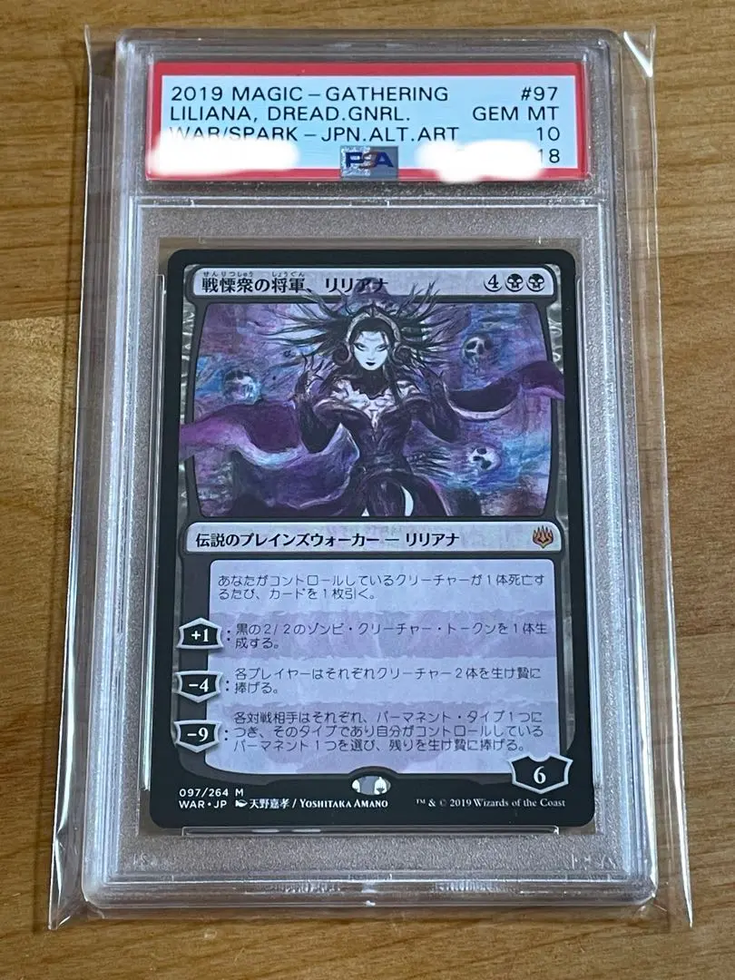 2026年最新】戦慄衆の将軍、リリアナ foilの人気アイテム - メルカリ