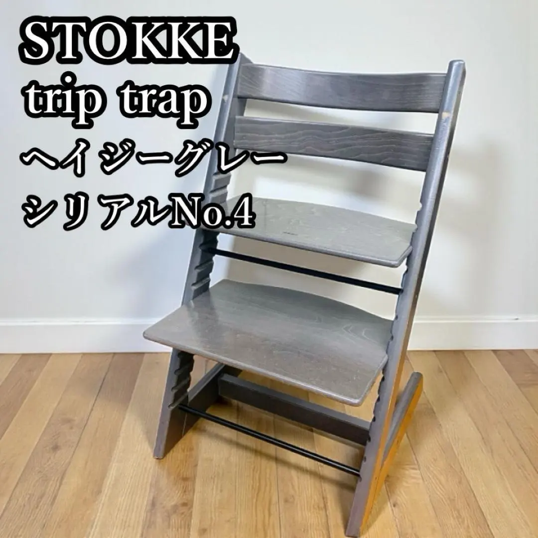 2026年最新】トリップ トラップ ヘイジーグレーの人気アイテム - メルカリ