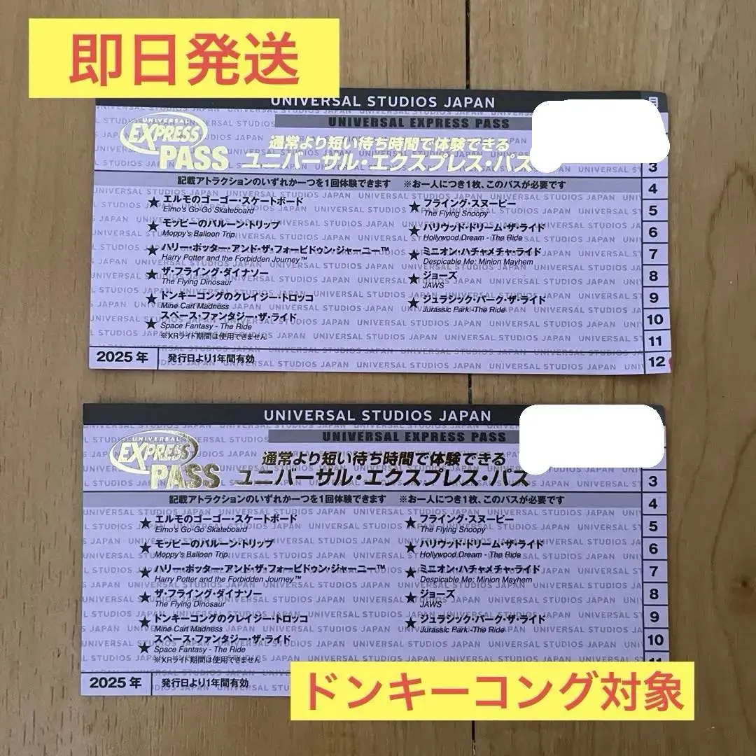 2026年最新】usj エクスプレスパス 1月4日の人気アイテム - メルカリ