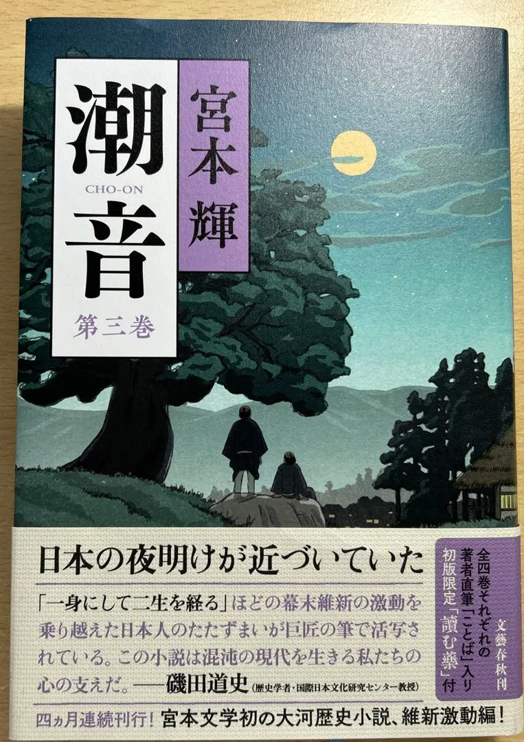 2026年最新】宮本輝 潮音の人気アイテム - メルカリ