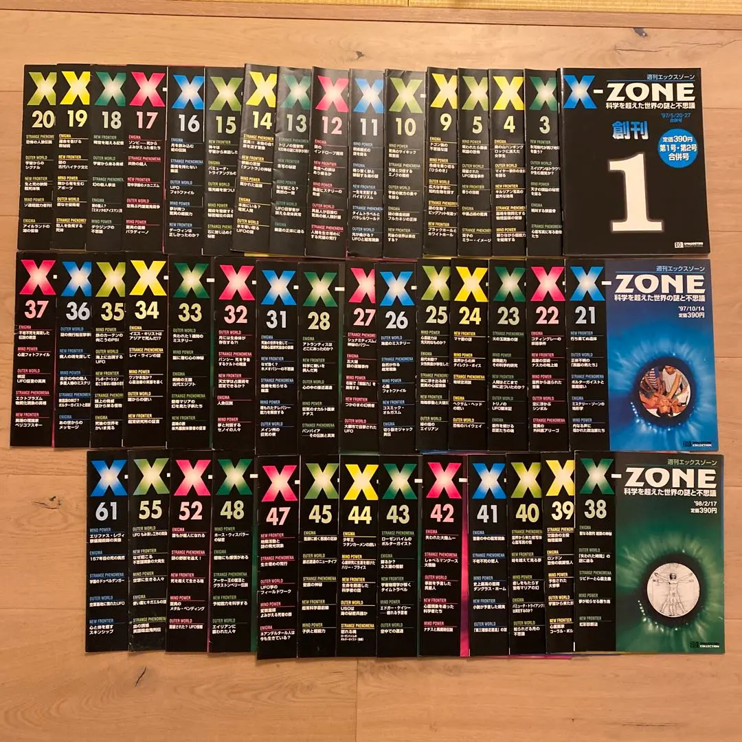 2026年最新】週刊エックスゾーンの人気アイテム - メルカリ