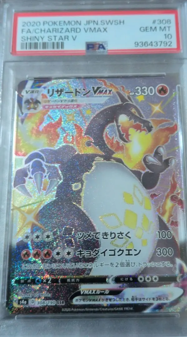 2026年最新】リザードン 色違い psa10の人気アイテム - メルカリ