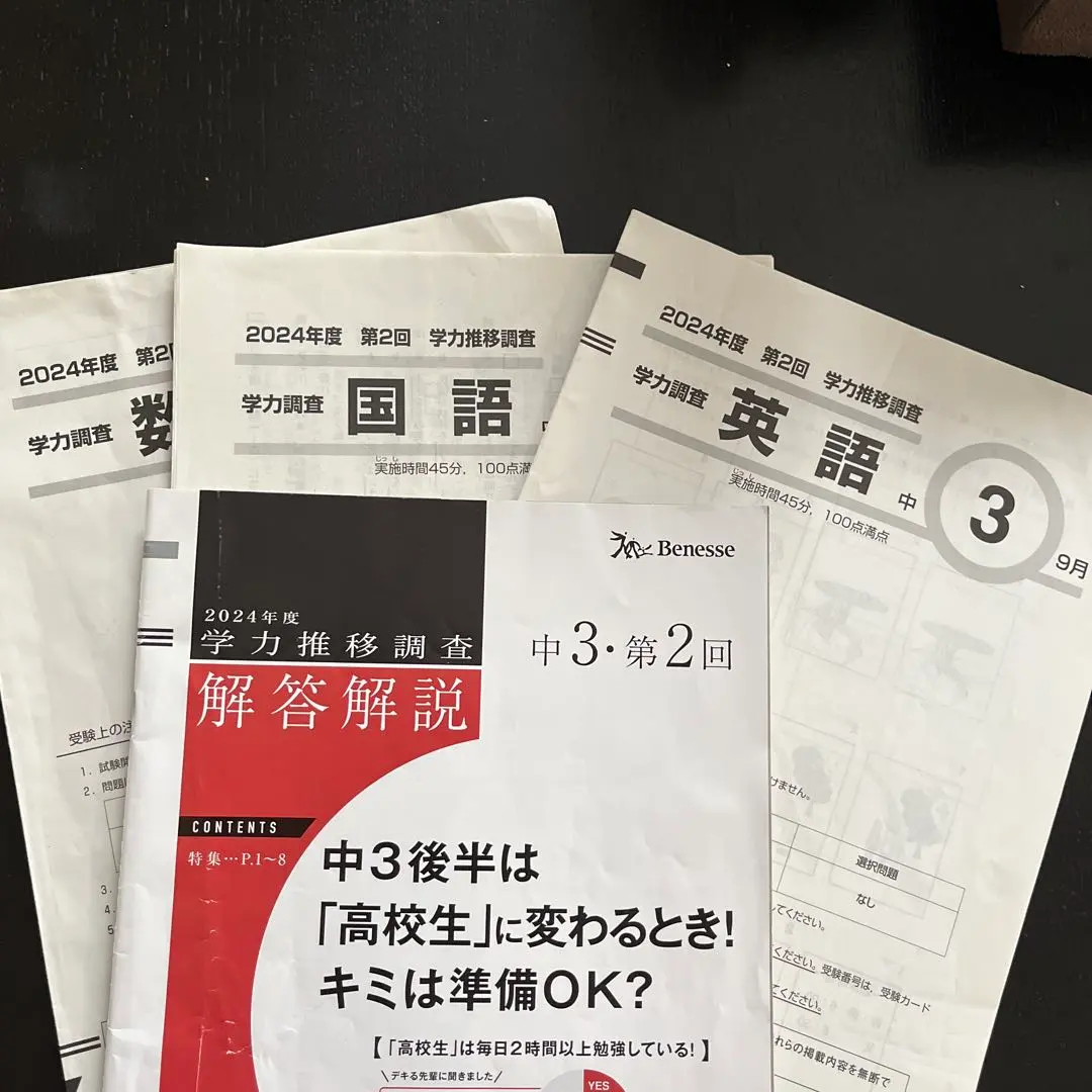 2026年最新】学力推移調査 第1回 中2の人気アイテム - メルカリ