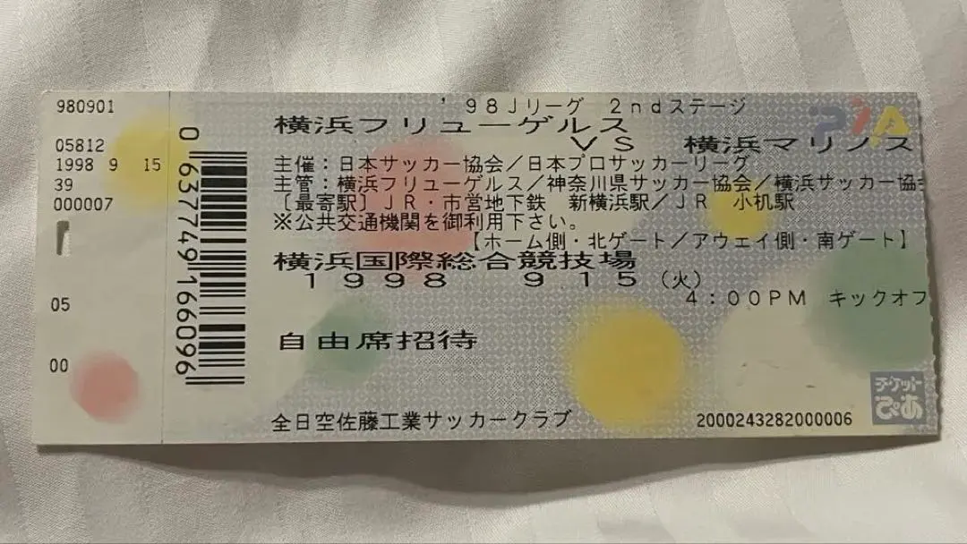 2026年最新】サッカーチケット半券の人気アイテム - メルカリ