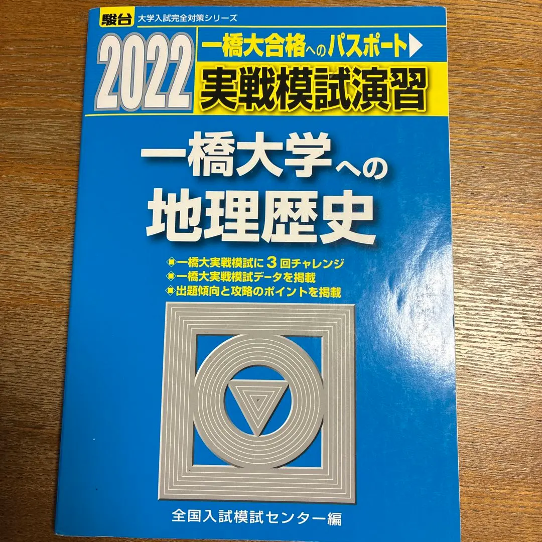 2026年最新】実戦模試演習一橋大学の人気アイテム - メルカリ