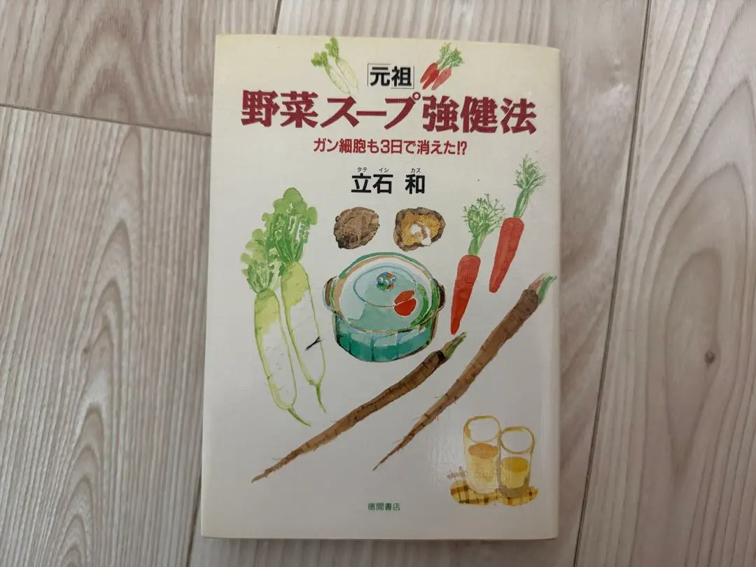 2026年最新】立石和 野菜スープの人気アイテム - メルカリ