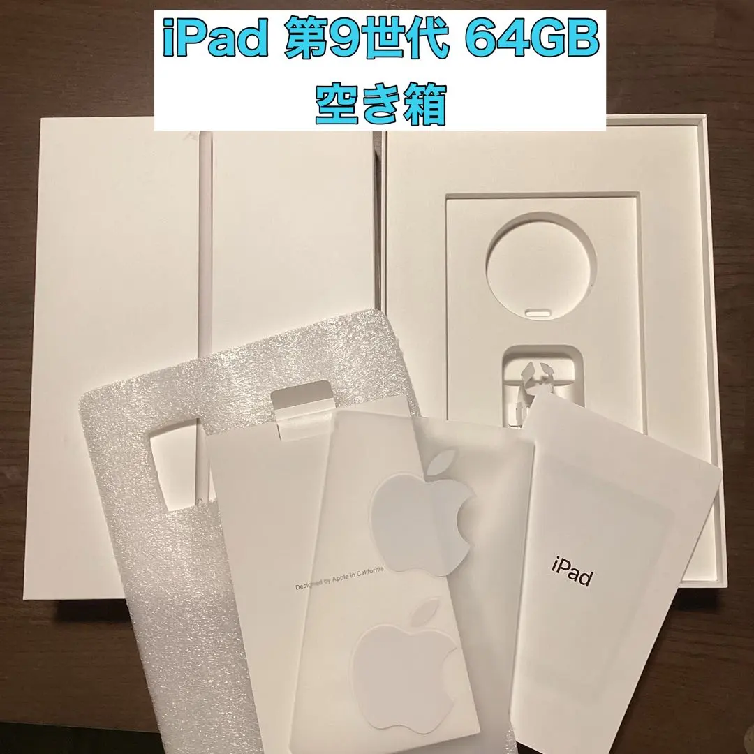 2026年最新】ipad9世代空き箱の人気アイテム - メルカリ