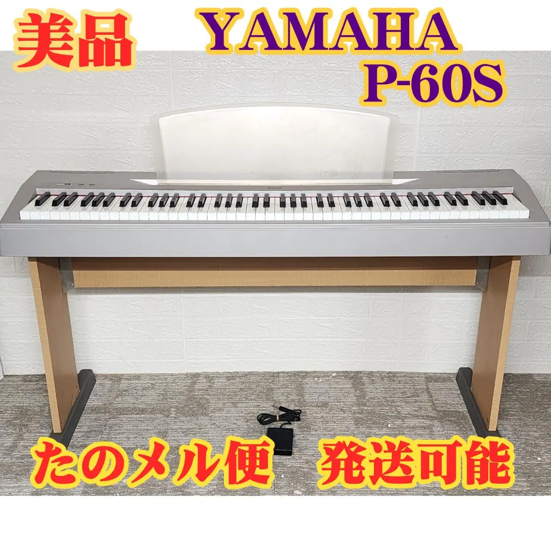 2026年最新】ヤマハ P-60 電子ピアノの人気アイテム - メルカリ