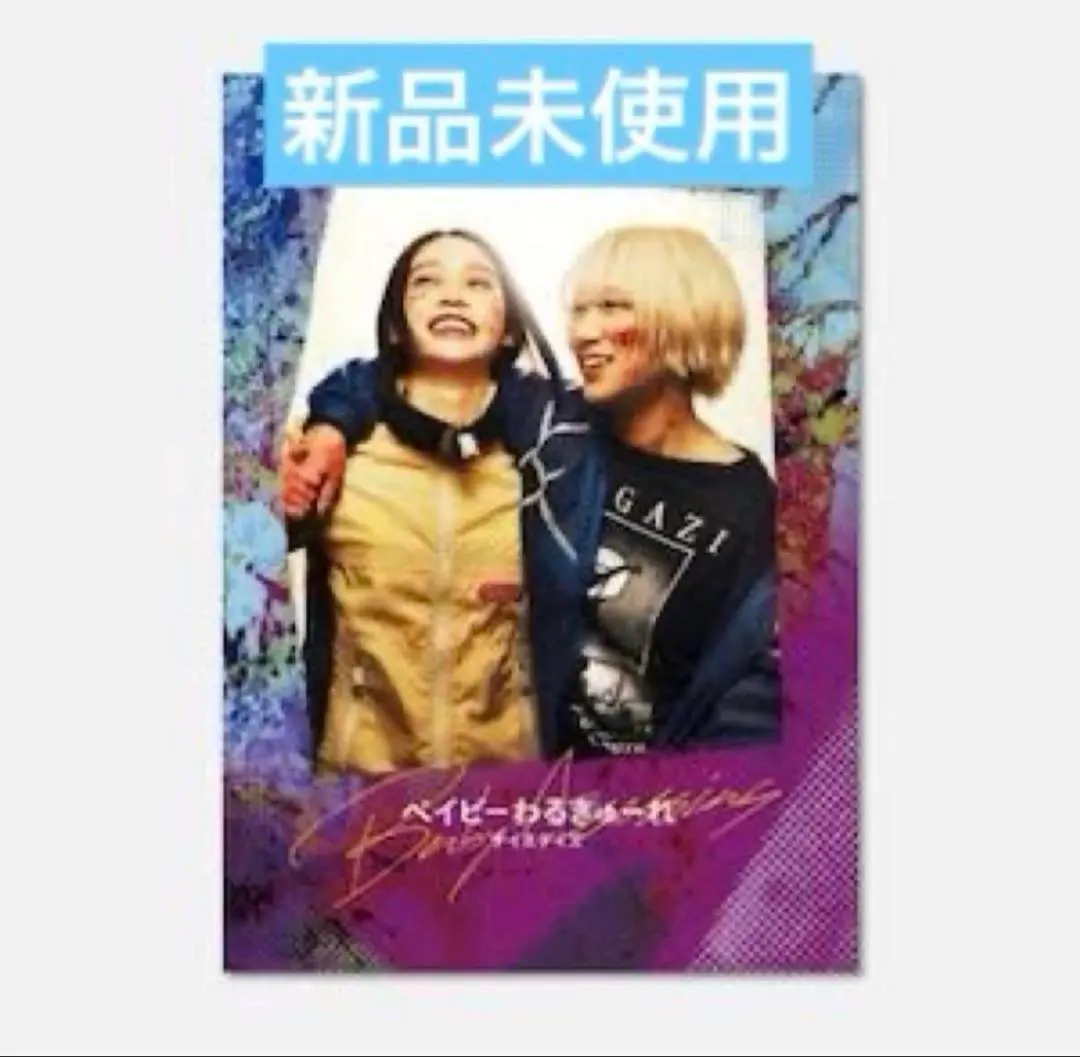 2026年最新】ベイビーわるきゅーれ ポスター b2の人気アイテム - メルカリ