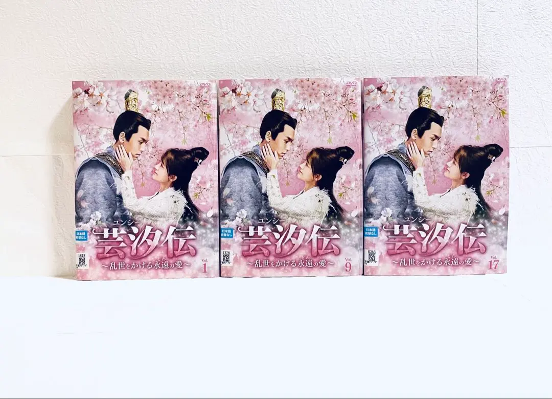 2026年最新】ユンシー伝の人気アイテム - メルカリ