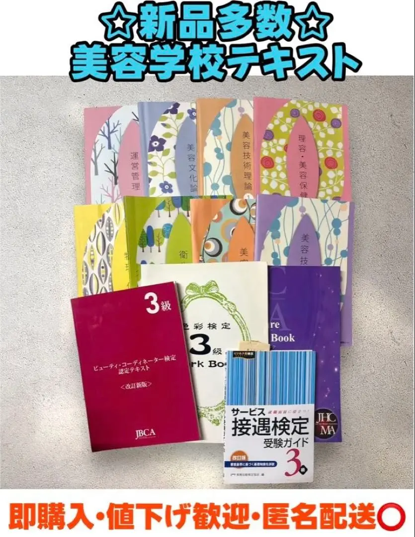 2026年最新】理容美容教材の人気アイテム - メルカリ
