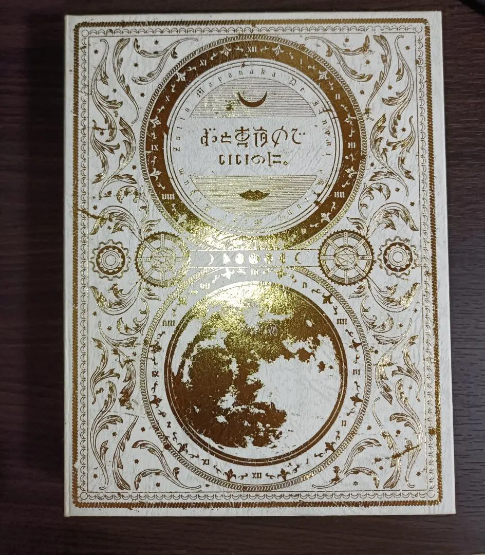 2026年最新】今は今で誓いは笑みで 初回限定盤の人気アイテム - メルカリ