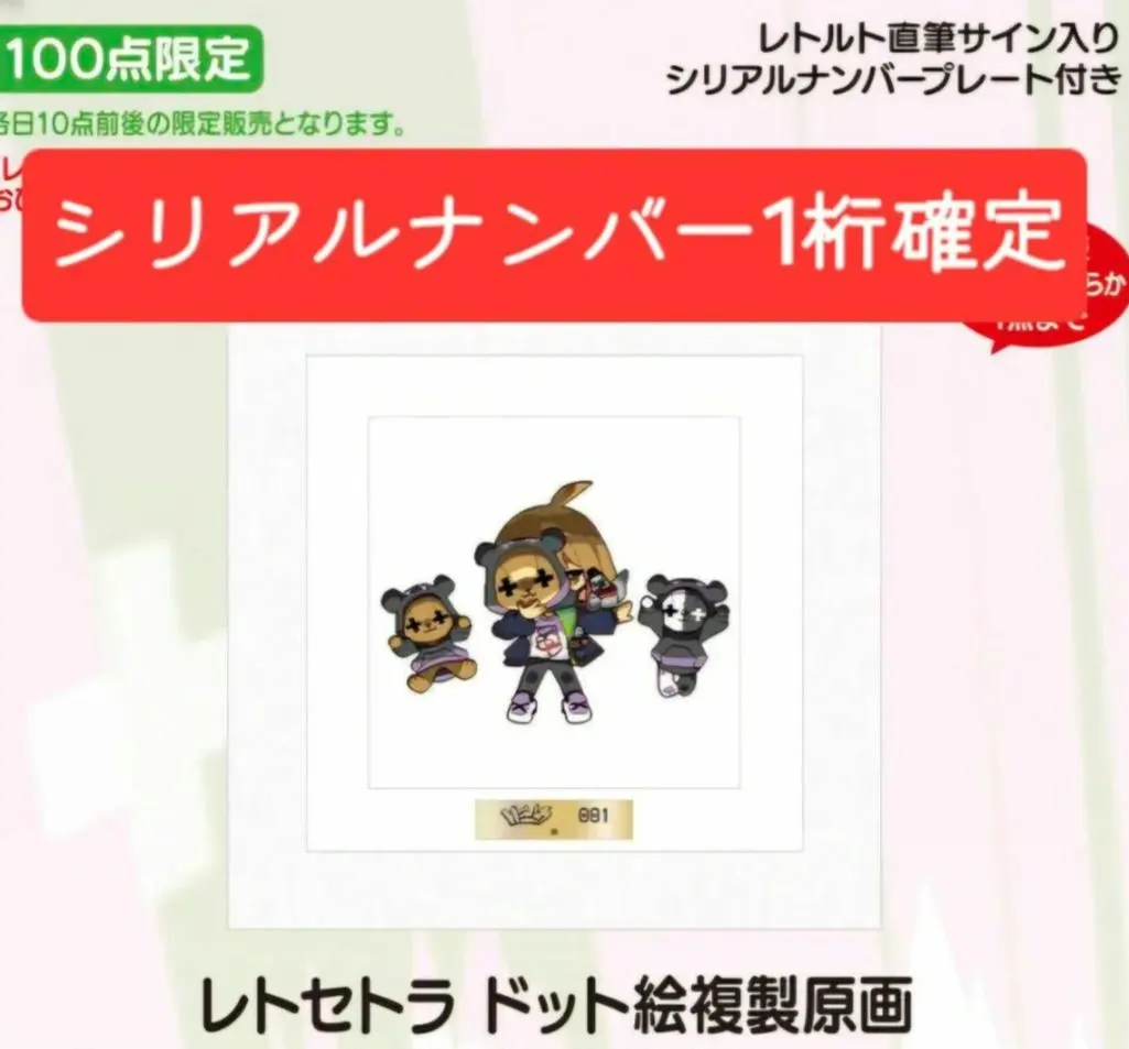 2026年最新】レトセトラ 複製原画の人気アイテム - メルカリ