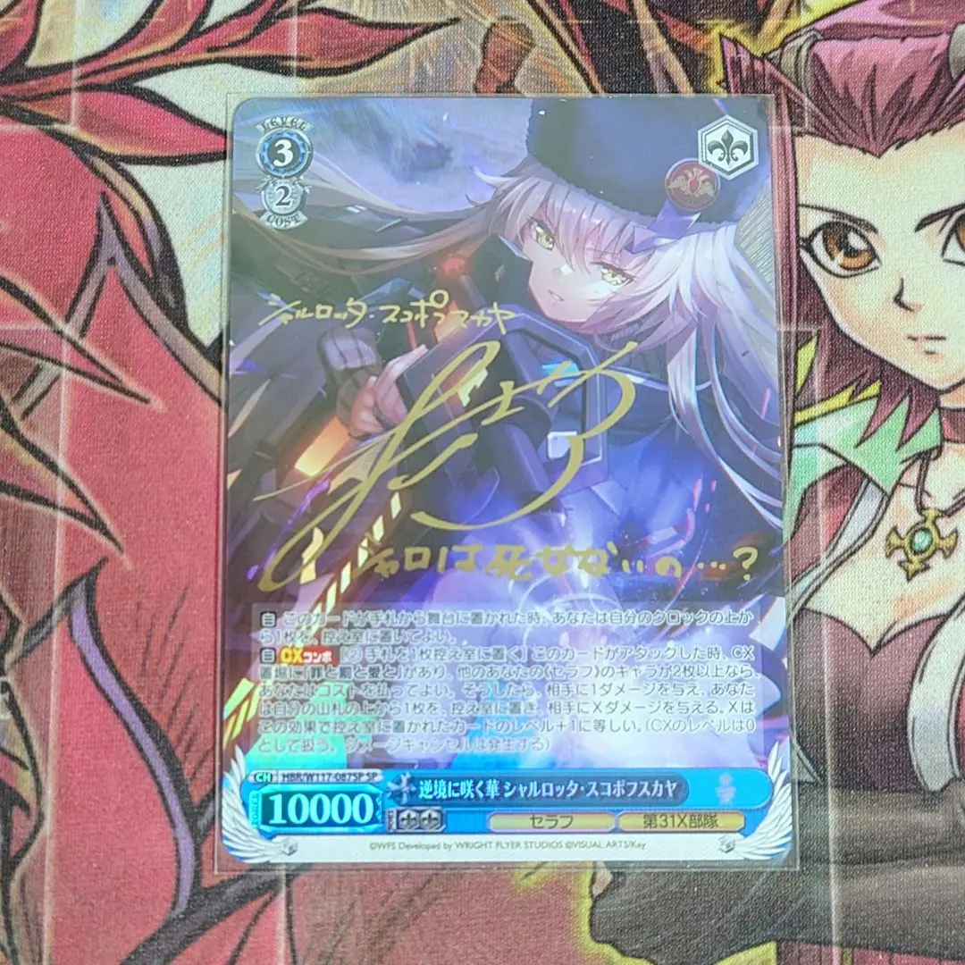 2026年最新】ヴァイス 逆境に咲く華 シャルロッタ・スコポフスカヤの