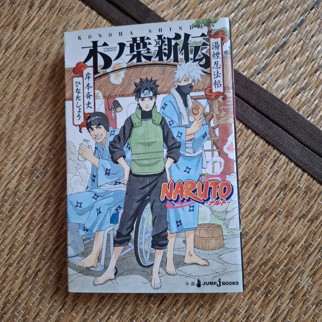 2026年最新】木の葉新伝の人気アイテム - メルカリ