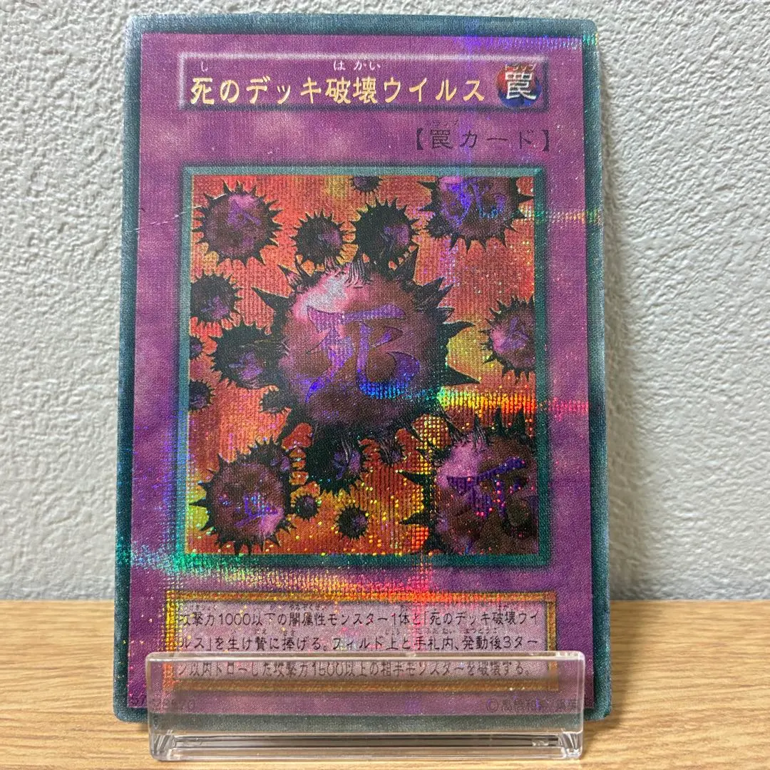 2026年最新】死のデッキ破壊ウイルス レリーフの人気アイテム - メルカリ