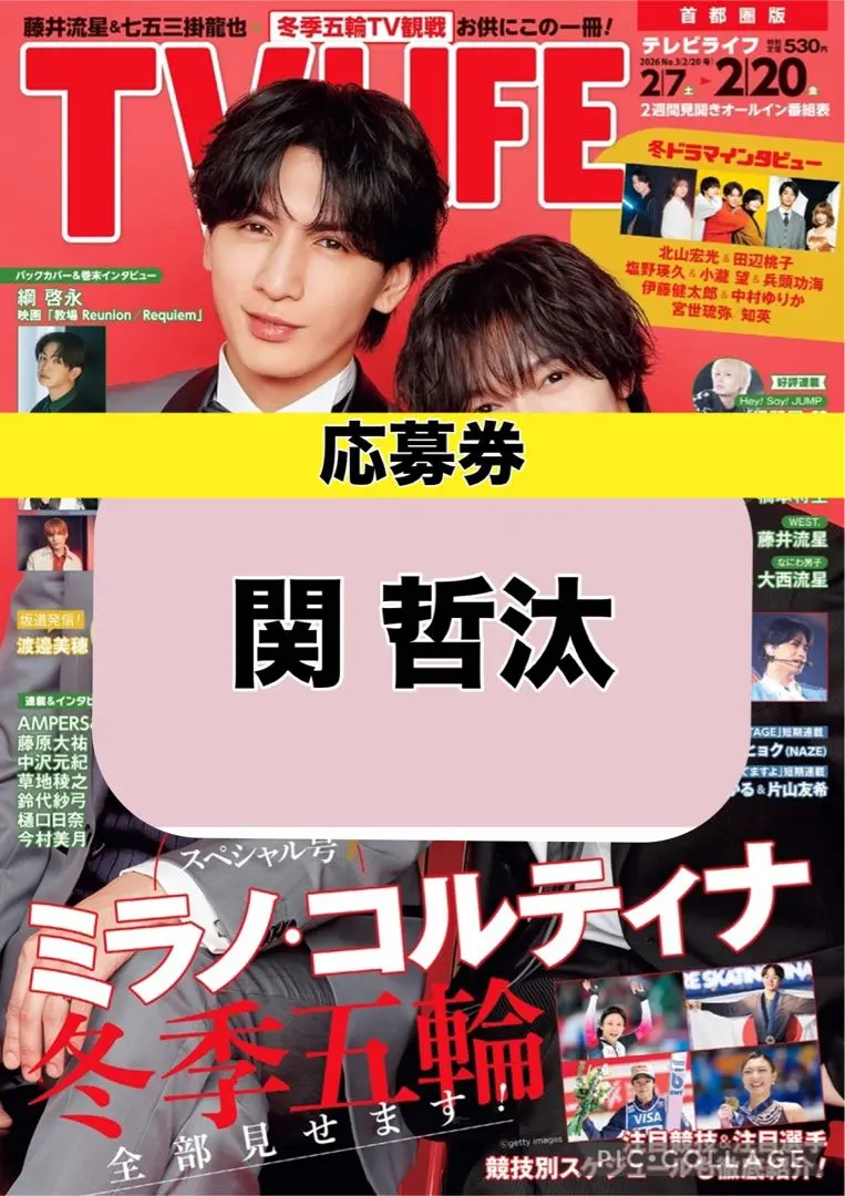 2026年最新】関哲汰 サインの人気アイテム - メルカリ