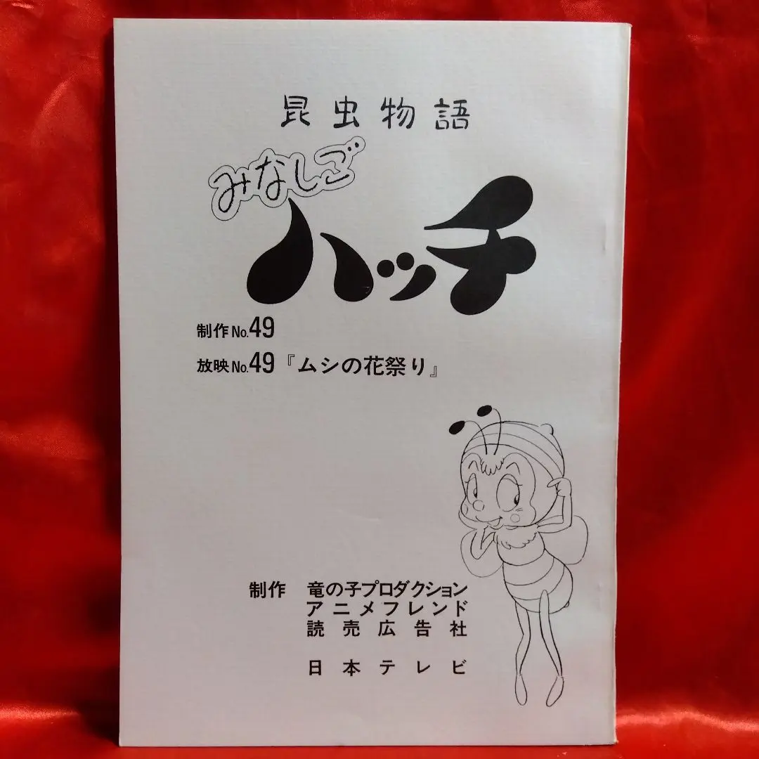 2026年最新】みなしごハッチ 漫画の人気アイテム - メルカリ