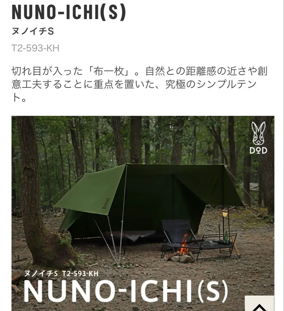 2026年最新】DOD ヌノイチの人気アイテム - メルカリ