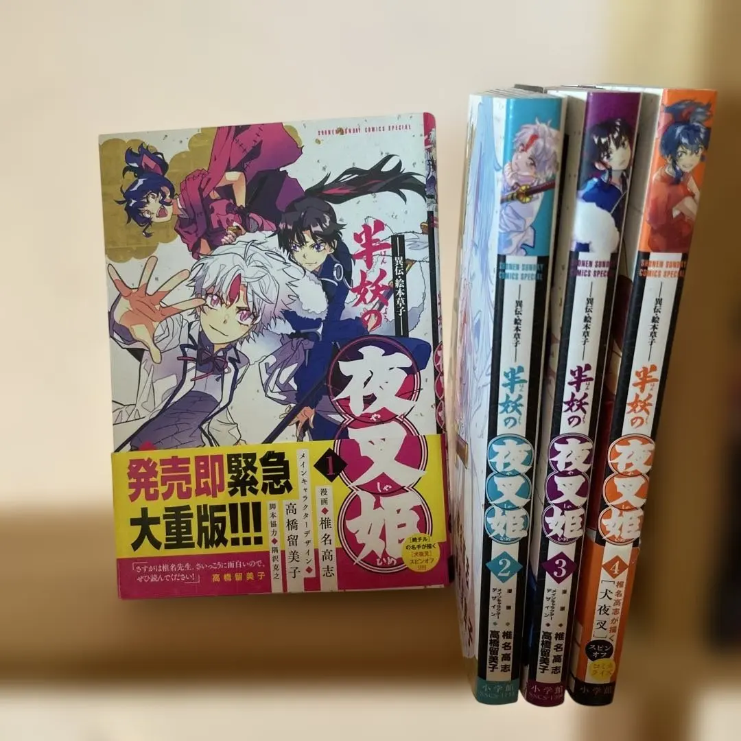 2026年最新】半妖の夜叉姫 全巻の人気アイテム - メルカリ