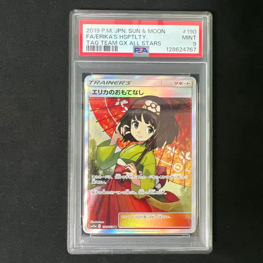 2026年最新】傘エリカ psa10の人気アイテム - メルカリ