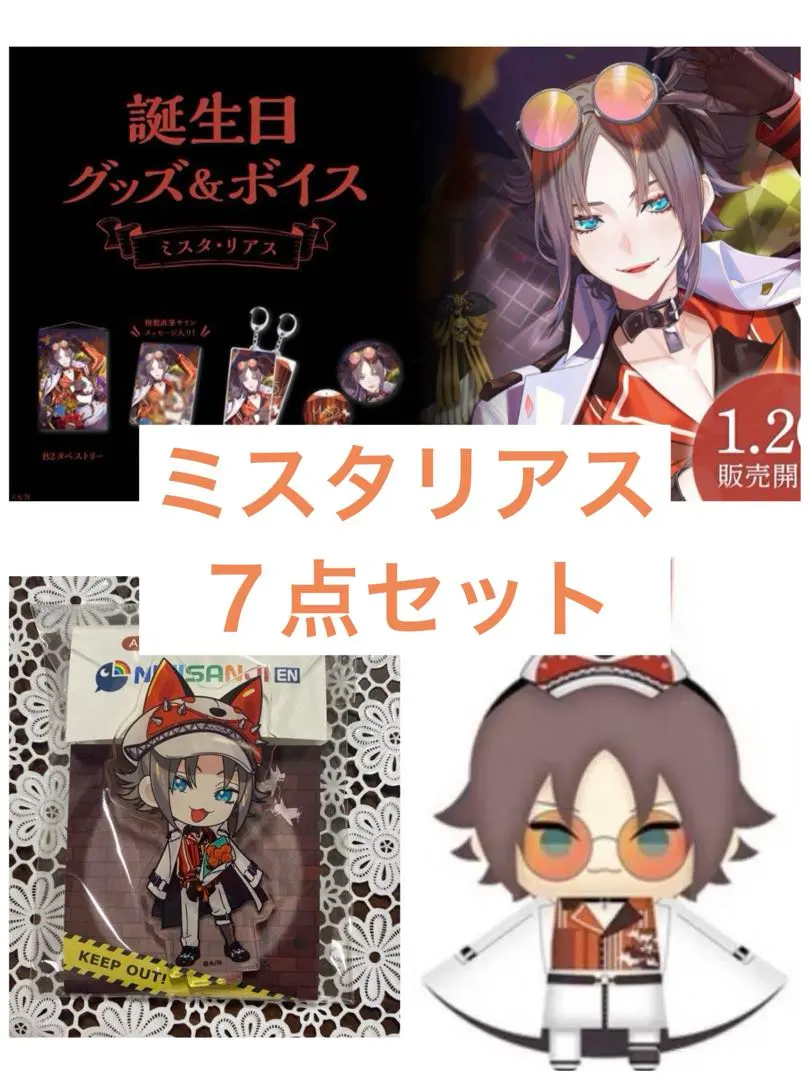 2026年最新】ミスタリアス 誕生日の人気アイテム - メルカリ