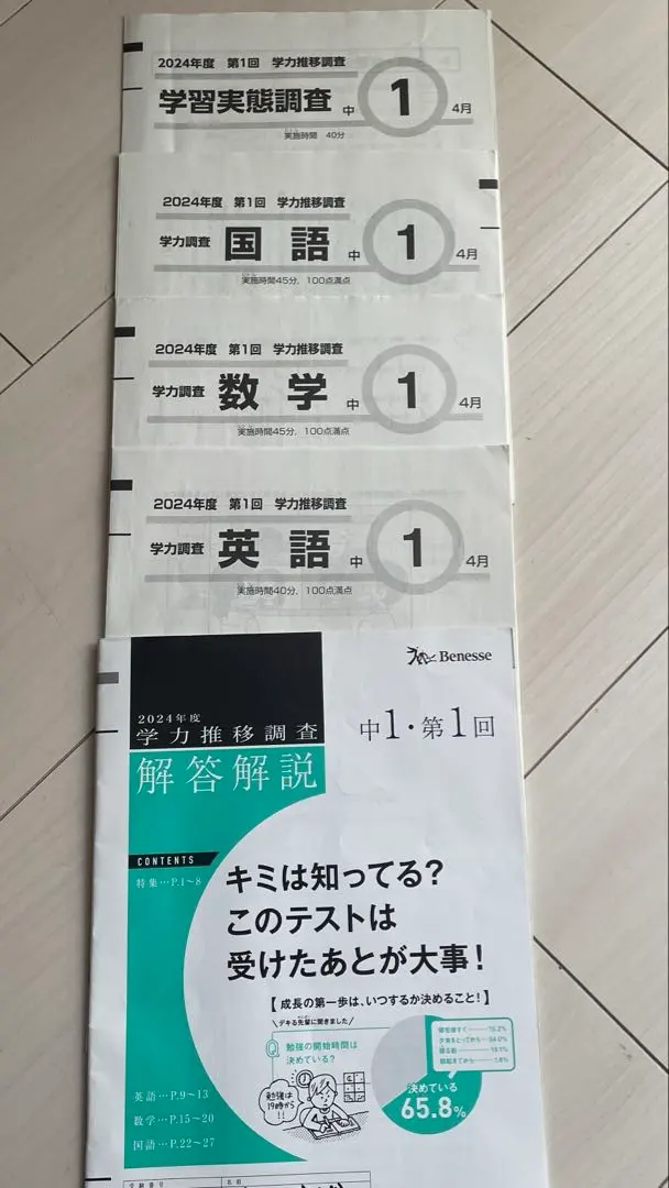 2026年最新】ベネッセ 学力推移調査 中2 4月の人気アイテム - メルカリ