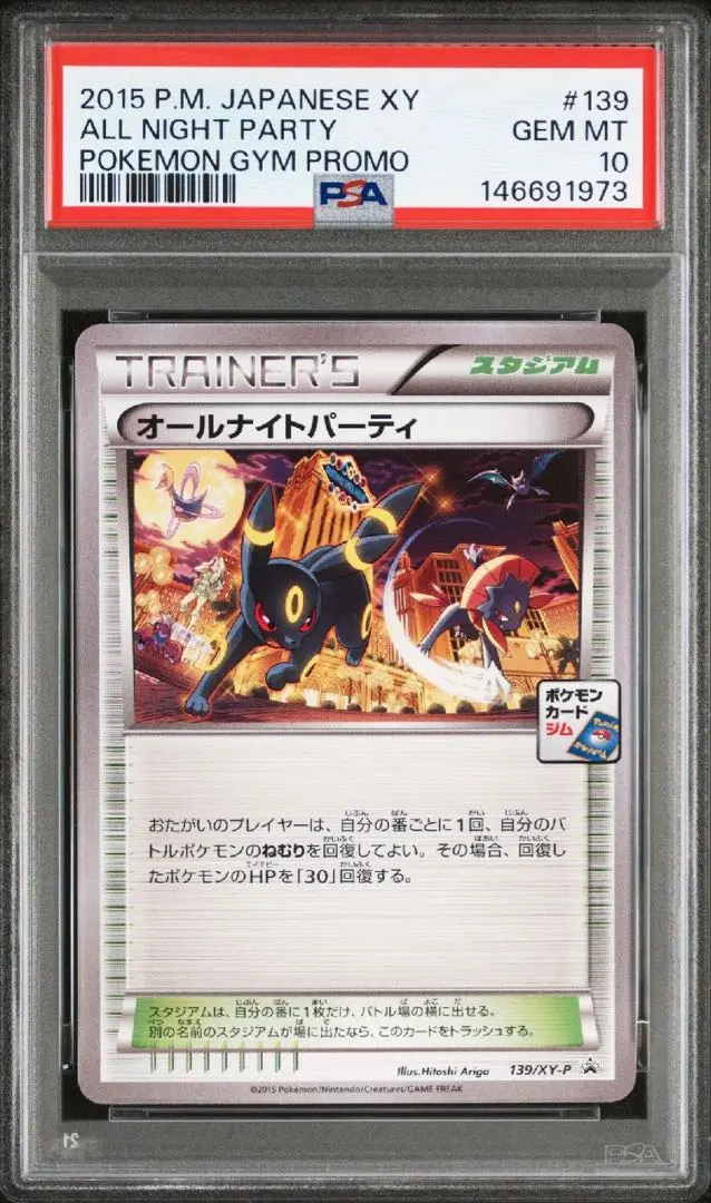 2026年最新】オールナイトパーティ psa10の人気アイテム - メルカリ