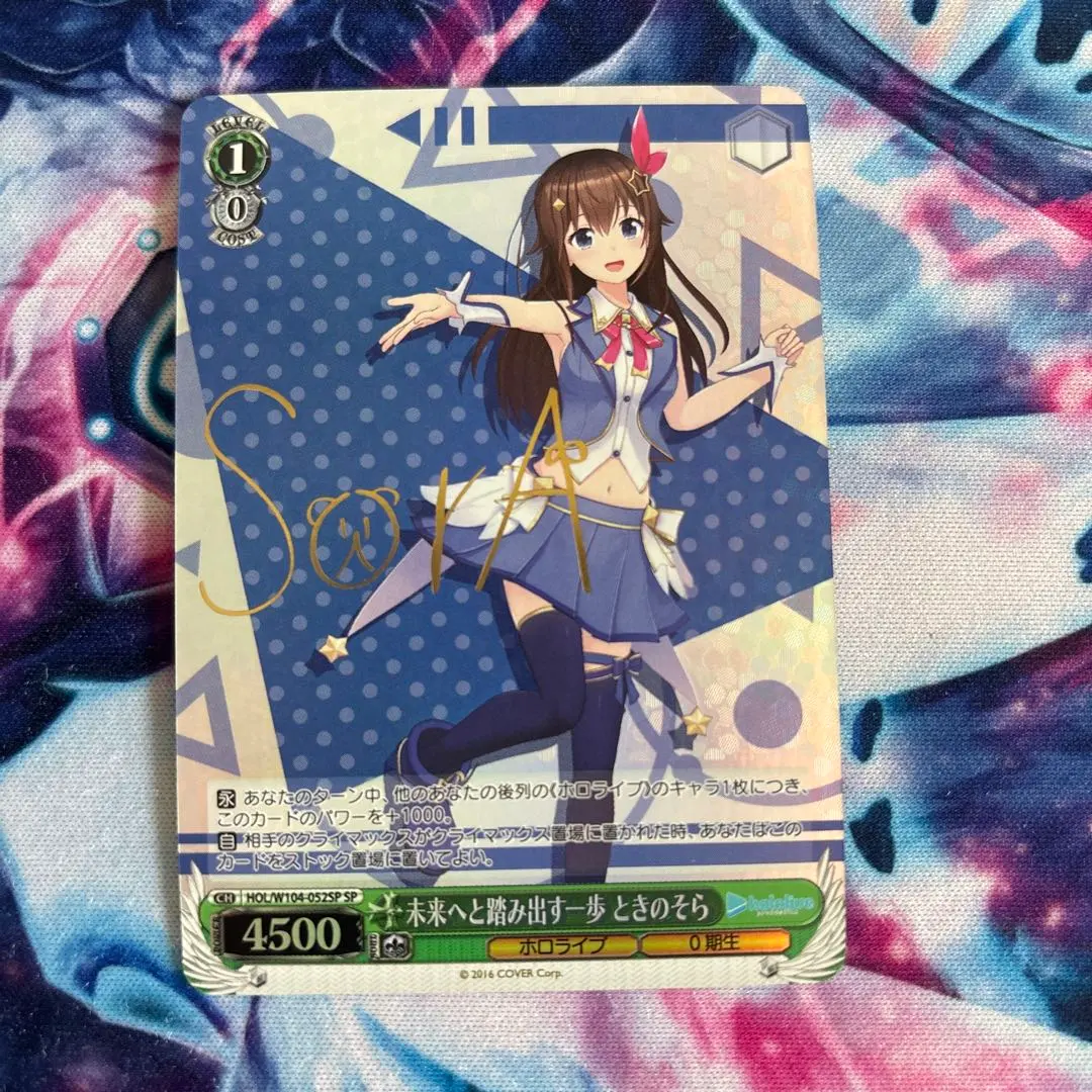 2026年最新】ときのそらSPの人気アイテム - メルカリ