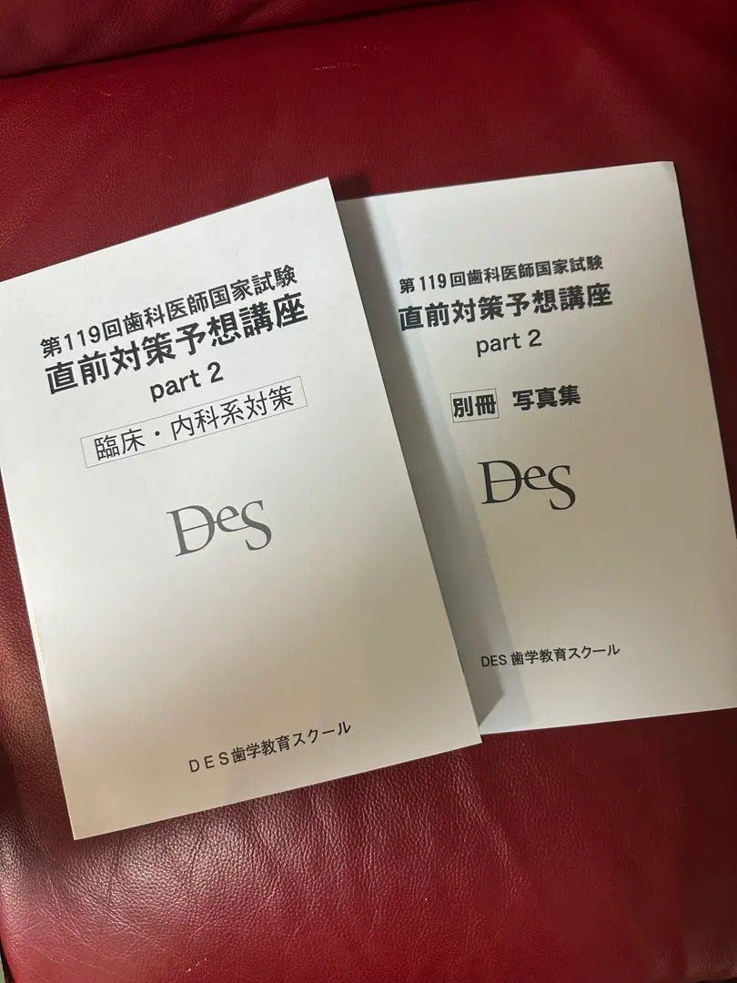2026年最新】第119回歯科医師国家試験の人気アイテム - メルカリ