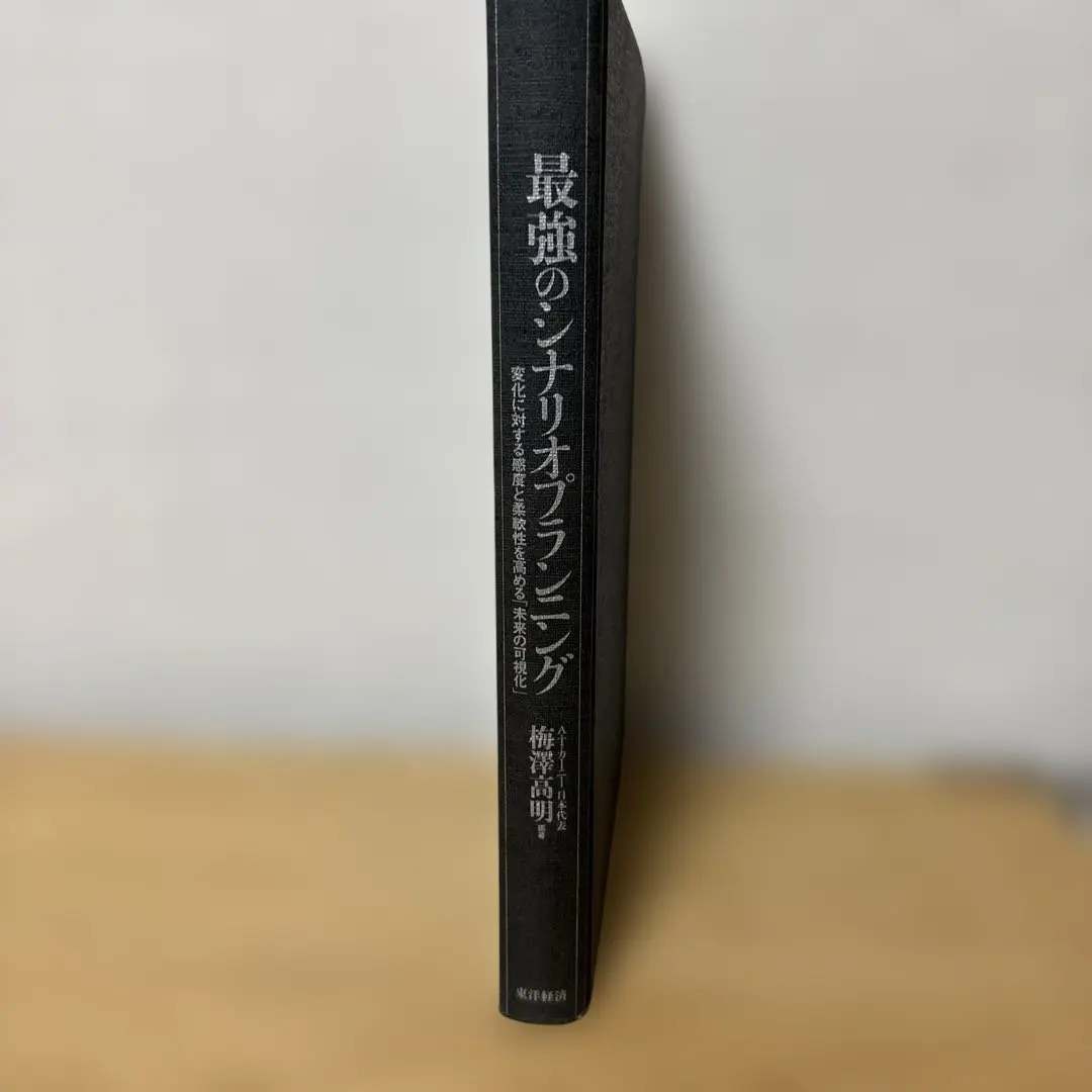 2026年最新】最強のシナリオプランニングの人気アイテム - メルカリ
