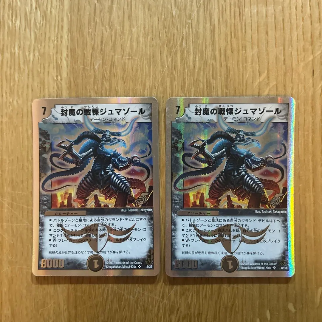 2026年最新】封魔の戦慄ジュマゾールの人気アイテム - メルカリ