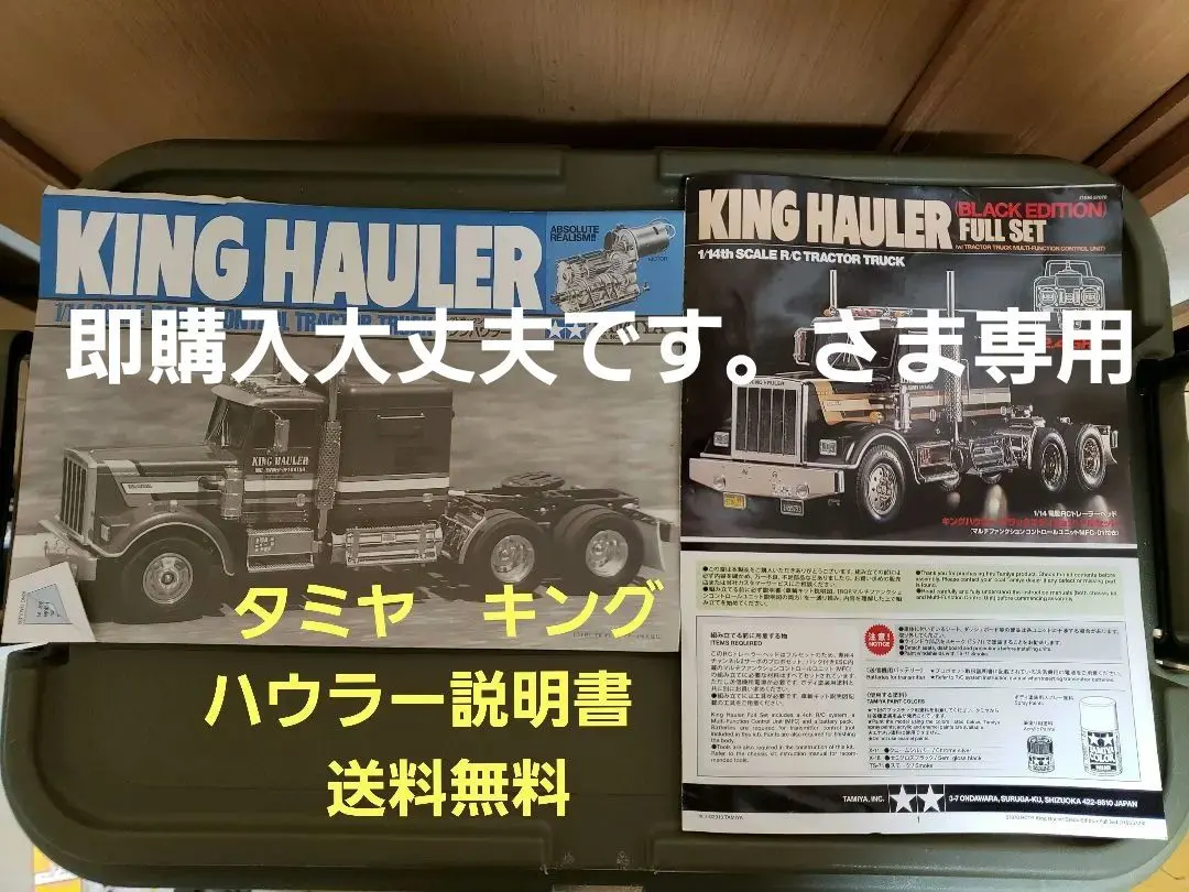 2026年最新】タミヤ キングハウラーの人気アイテム - メルカリ