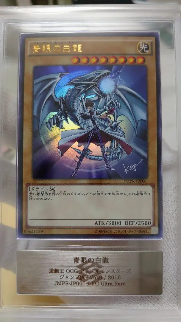 2026年最新】青眼の白龍 JMPR-JP001の人気アイテム - メルカリ