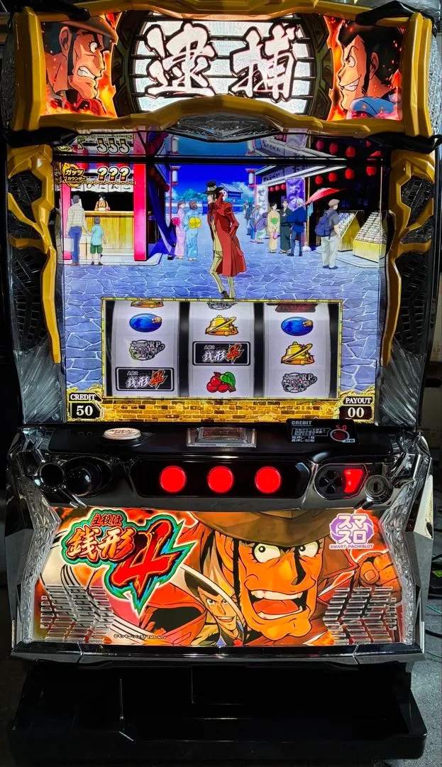 2026年最新】主役は銭形4 実機の人気アイテム - メルカリ